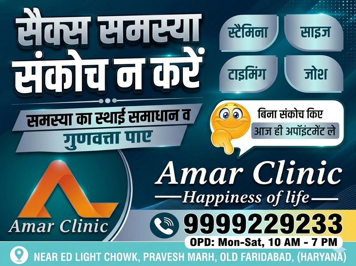 AMAR CLINIC